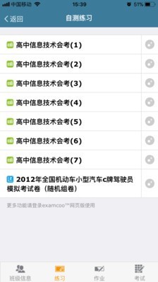 考试酷手机软件app截图