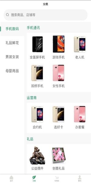 新奇购手机软件app截图