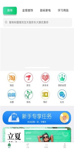 新奇购手机软件app截图