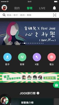 JOOX和谐版手机软件app截图