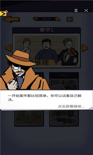 凶手竟然是他手游app截图