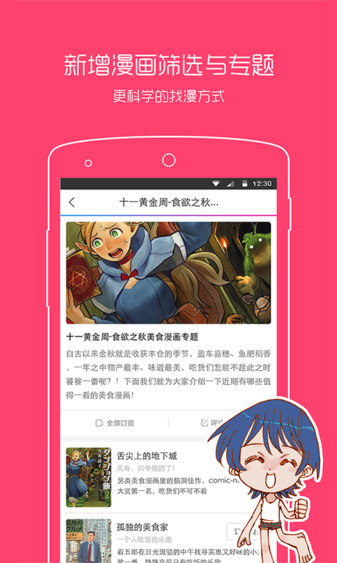 动漫之家最新版手机软件app截图