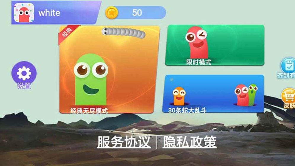 贪吃蛇大世界手游app截图