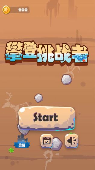 攀登挑战者手游app截图