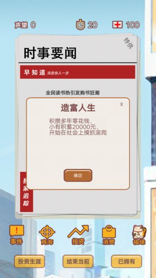 造富人生手游app截图