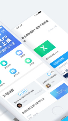 当代好课堂手机软件app截图