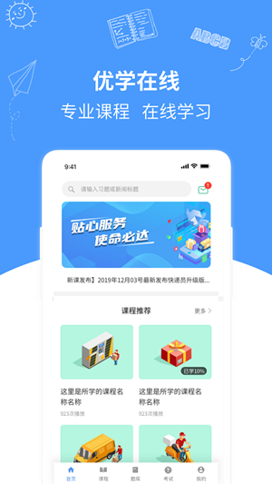 优学在线课堂最新版手机软件app截图