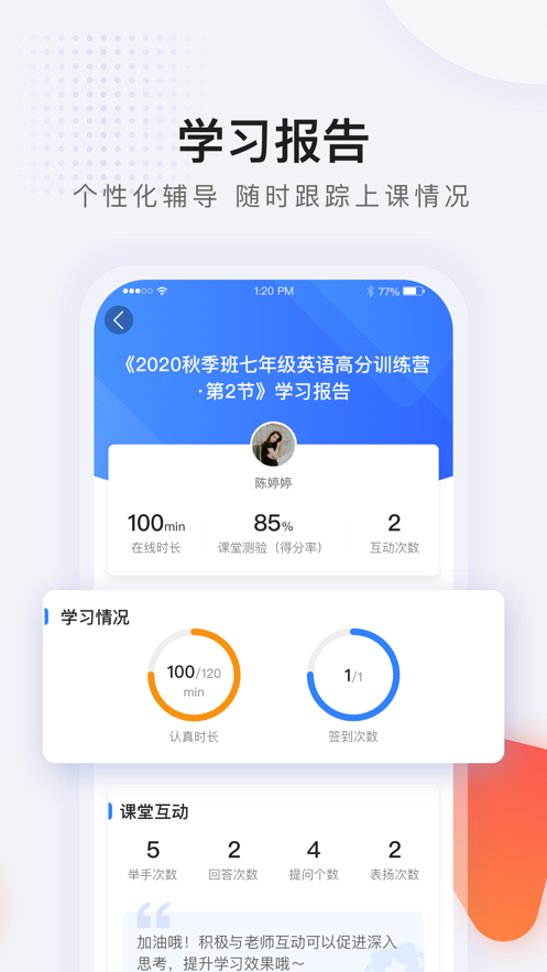 蓝叮课堂最新版手机软件app截图