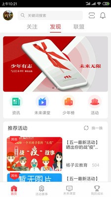 少年志手机软件app截图