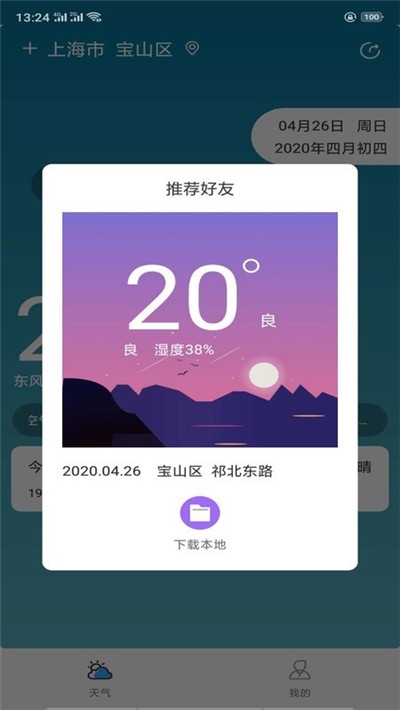 贴心天气手机软件app截图