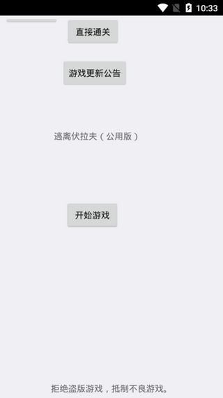 逃离伏拉夫手游app截图