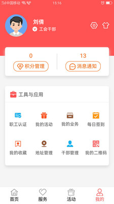 川工之家手机软件app截图