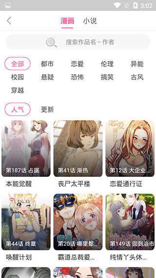 疯读漫画最新版手机软件app截图