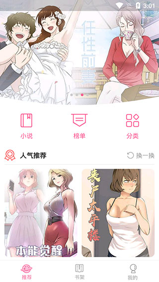 疯读漫画最新版手机软件app截图