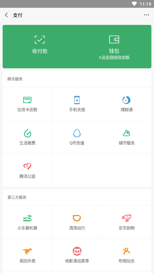 微信余额修改工具手机软件app截图