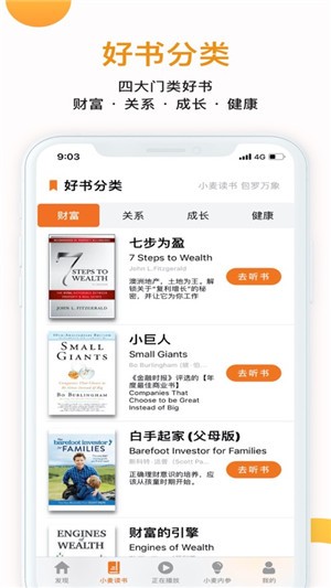 小麦读书手机软件app截图