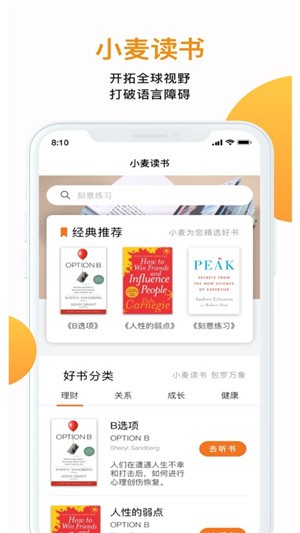 小麦读书手机软件app截图