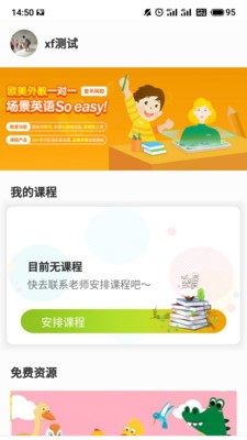 米格鲁英语手机软件app截图