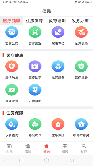 云上斗门手机软件app截图