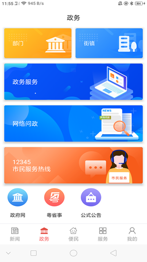 云上斗门手机软件app截图