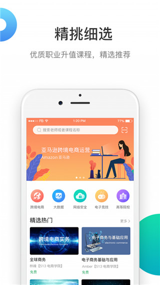 513教育手机软件app截图