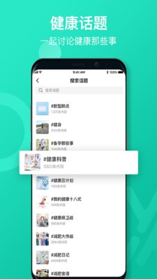 远行健康手机软件app截图