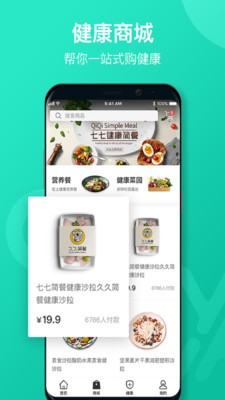 远行健康手机软件app截图