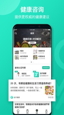 远行健康手机软件app截图