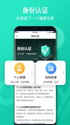 远行健康手机软件app截图