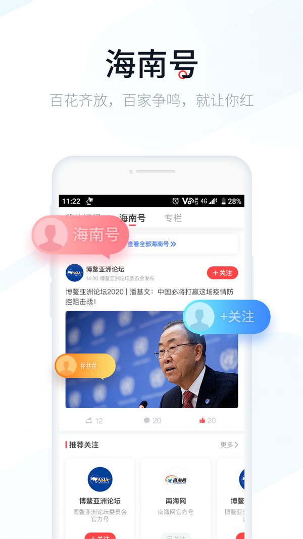 新海南手机软件app截图