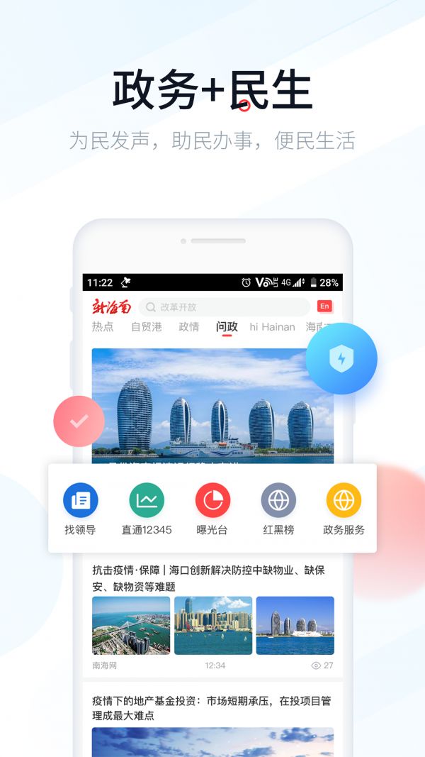 新海南手机软件app截图