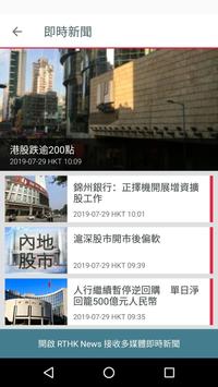 RTHK On The Go手机软件app截图