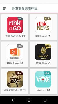 RTHK On The Go手机软件app截图