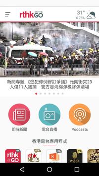 RTHK On The Go手机软件app截图