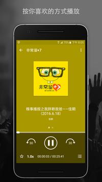 播客电台音乐最新版手机软件app截图