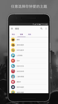 播客电台音乐最新版手机软件app截图