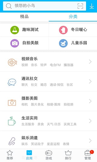 vivo应用商店手机软件app截图