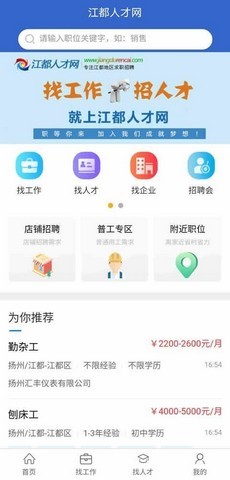 江都人才网手机软件app截图