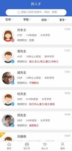 江都人才网手机软件app截图