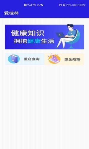 爱桂林最新版手机软件app截图