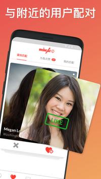 Mingle2手机软件app截图