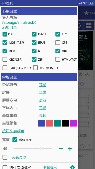 万能电子书阅读器手机版手机软件app截图