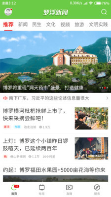 罗浮新闻最新版手机软件app截图