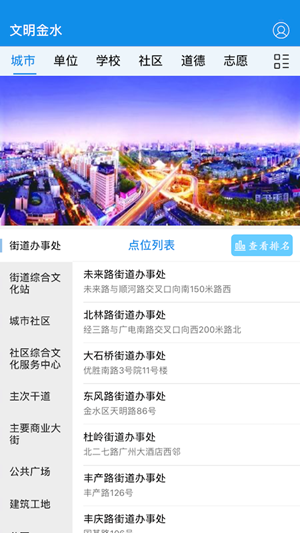 文明金水最新版手机软件app截图