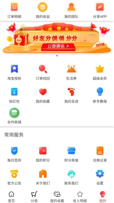 淘天下返利手机软件app截图