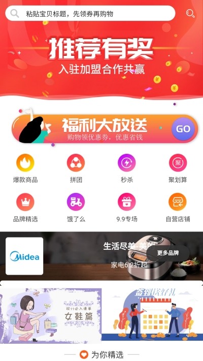 淘天下返利手机软件app截图