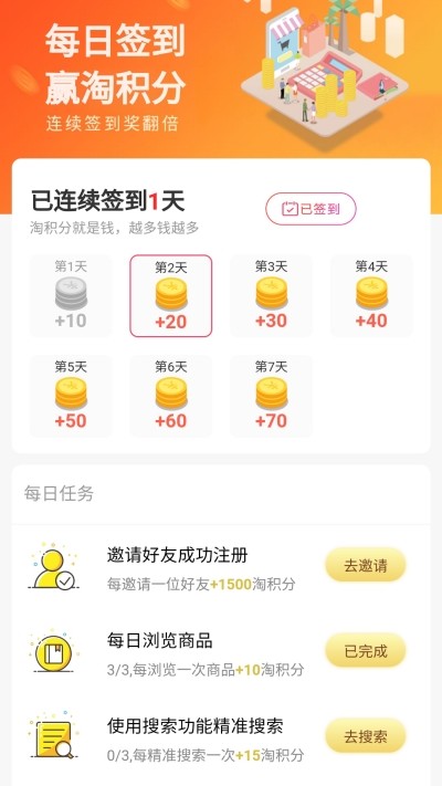 淘天下返利手机软件app截图