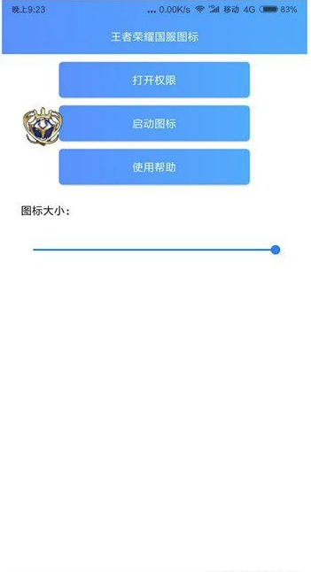 王者荣耀国服标志手机软件app截图