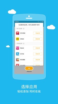 比翼多开应用宝版手机软件app截图