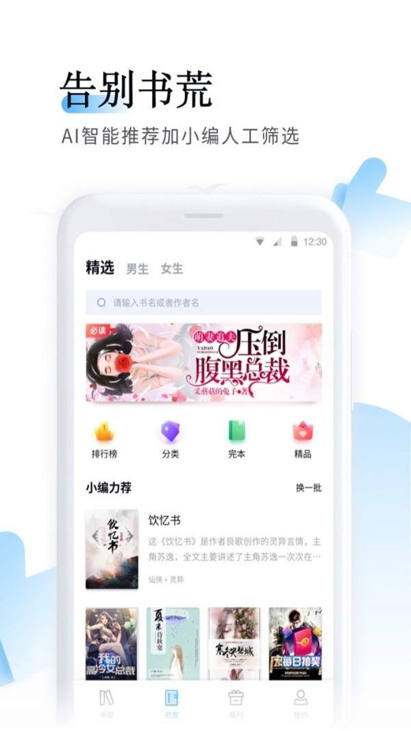 猫儿追书手机软件app截图